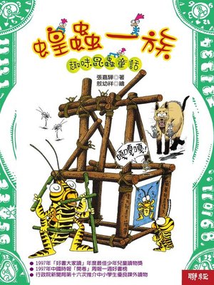 cover image of 蝗蟲一族
